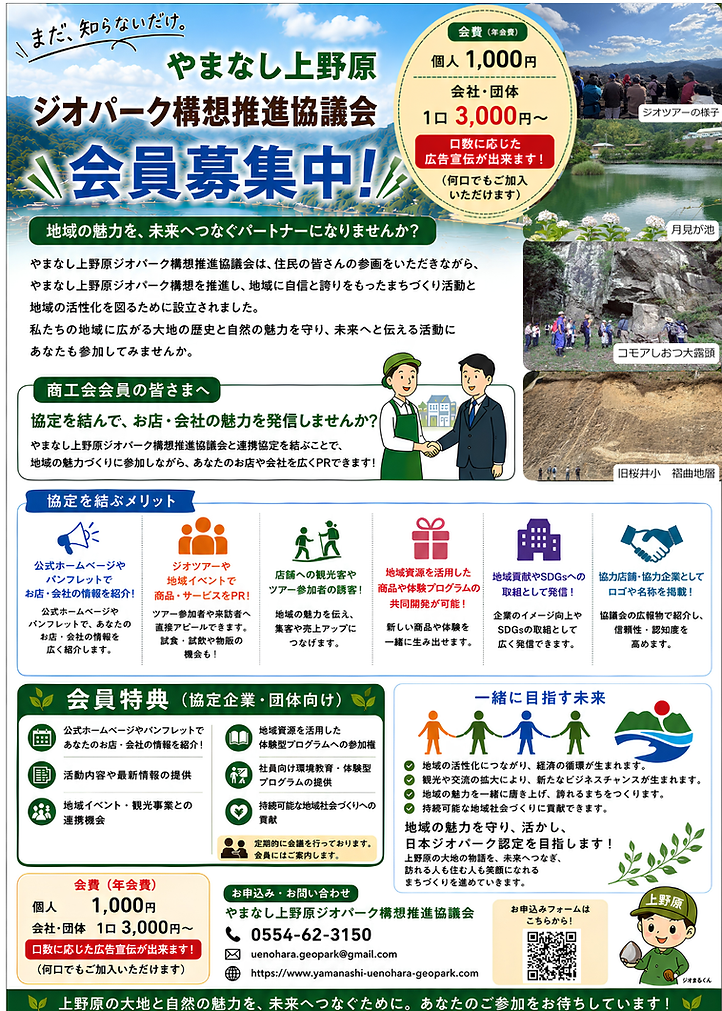 商工会向け会員募集.png