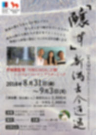 【オモテ】醸す新潟古今チラシ(A4両面カラー) (1).jpg
