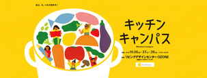 「Ki.」のワークショップ開催決定！＠新宿パークタワー