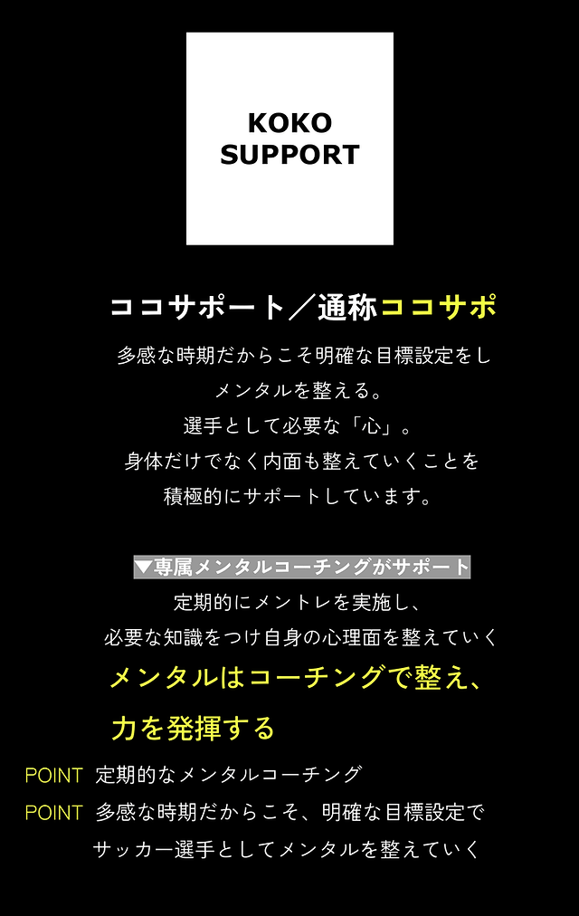 06 KOKO SUPPORT／心のサポート | JY