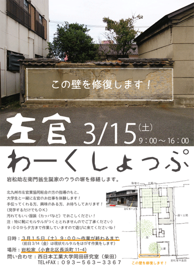 左官ワークショップ