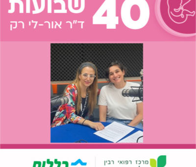 דיקור מי שפיר ובירור גנטי בהריון