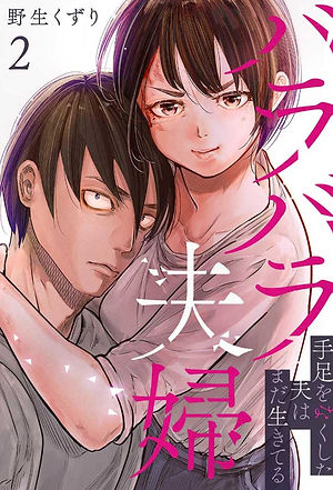 電子単行本版2巻.jpg