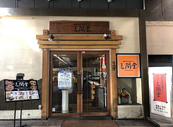 三間堂.jpg