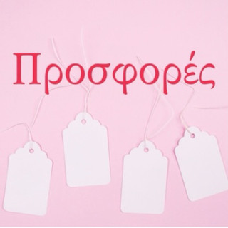 ΠΡΟΣΦΟΡΕΣcover.jpeg