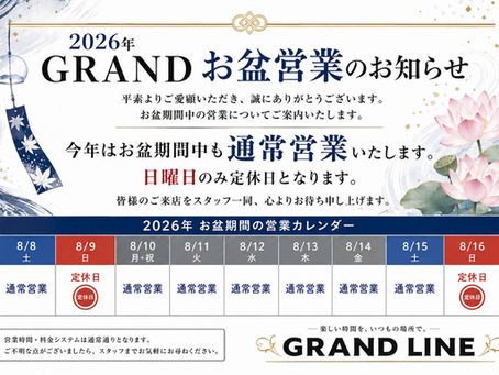 お盆営業のお知らせ
