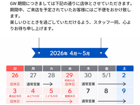 GWの営業日のご案内