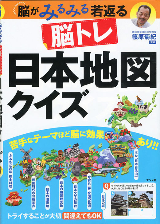 日本地図クイズ