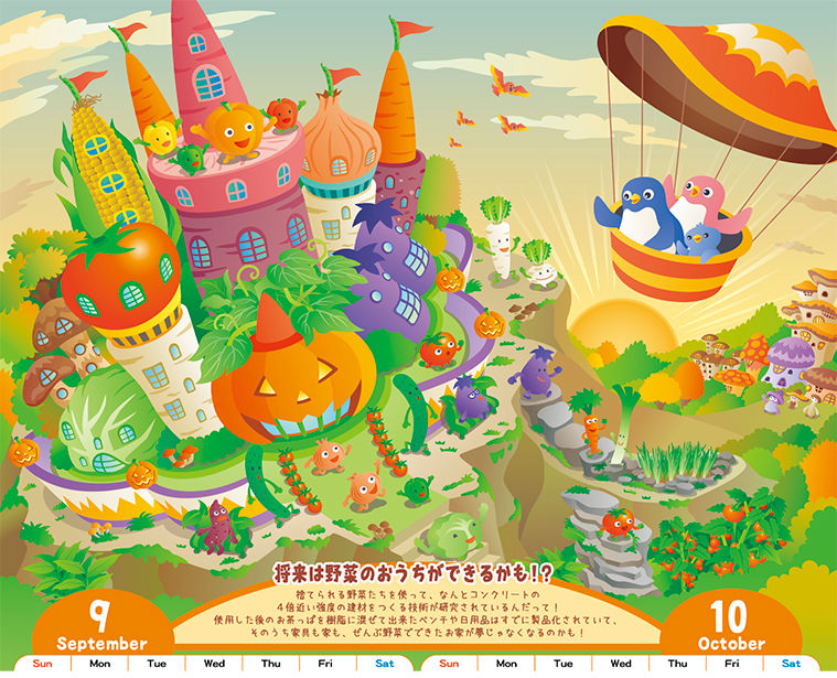 サステナブルなベジタブル9月10月