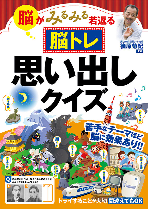 脳トレ思い出しクズ