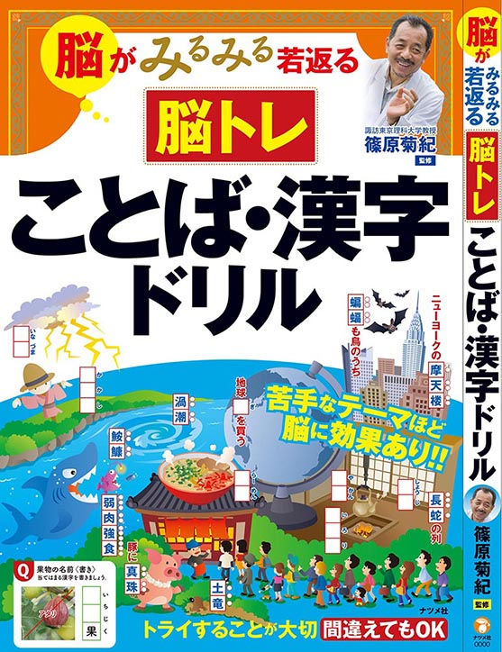ことば・漢字ドリル