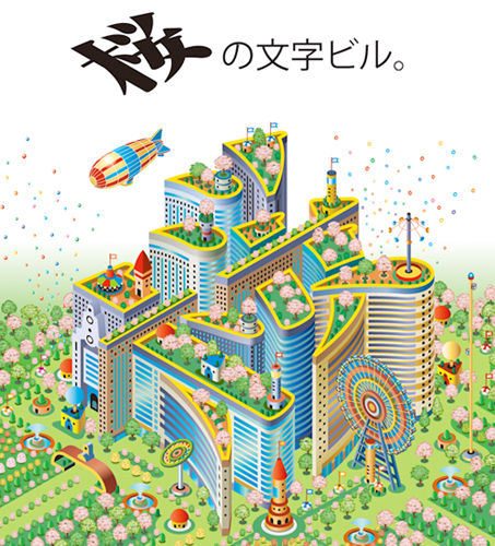 桜文字ビル
