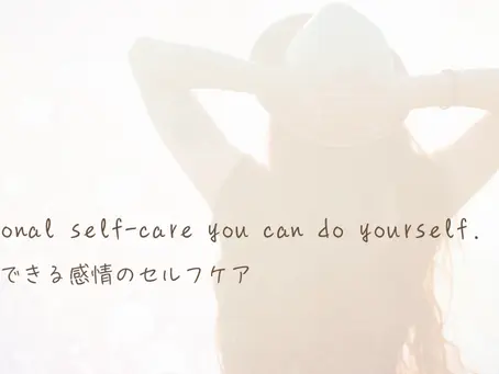 Note:自分でできる感情のセルフケア(ワーク付き)