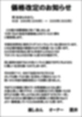 価格改定のお知らせ2019.JPEG