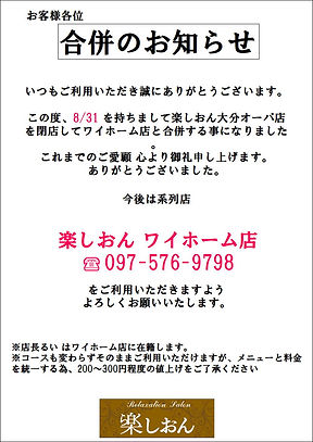 閉店・合併のお知らせ_01.JPEG