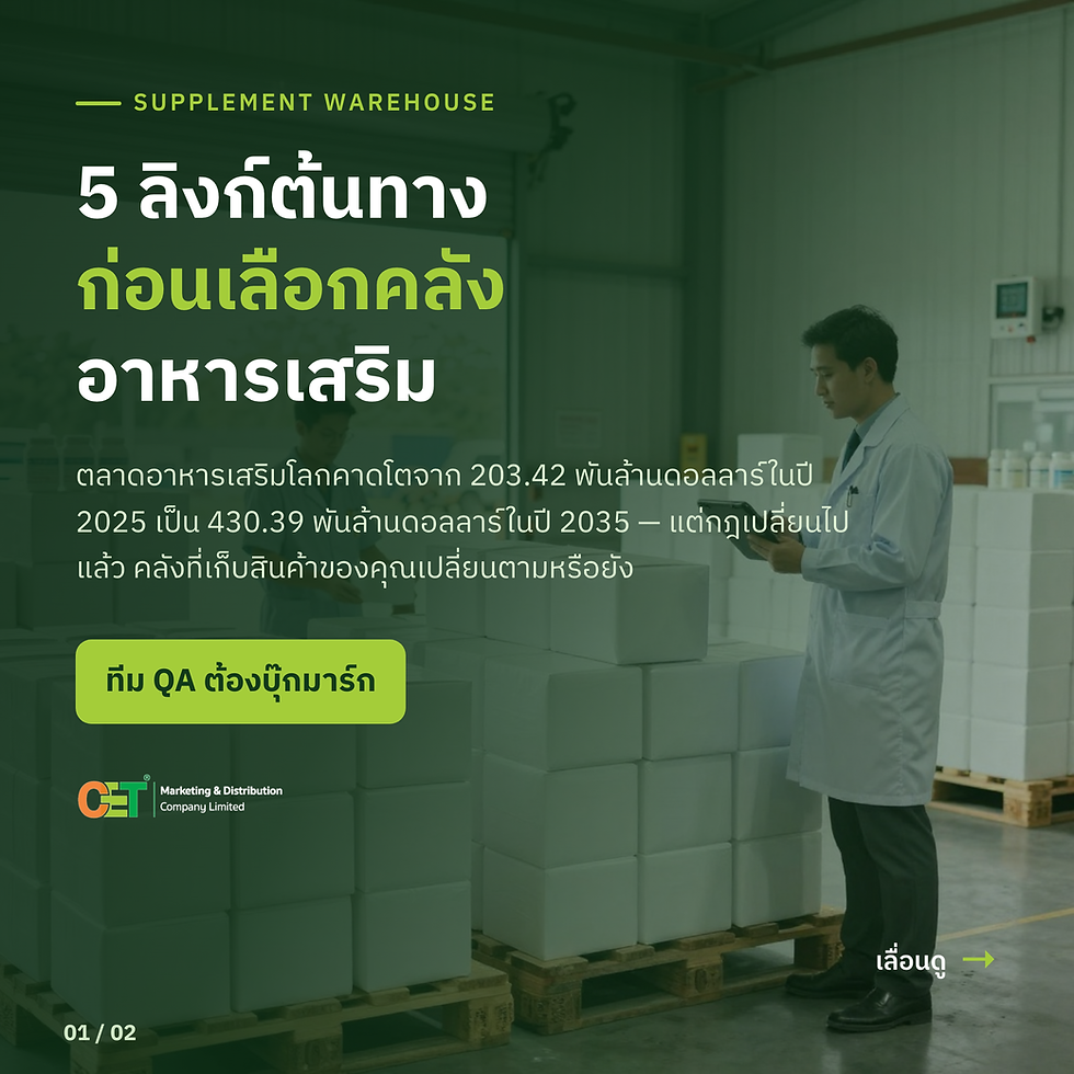 5 ลิงก์ก่อนเลือกคลังอาหารเสริม: ทีม QA ต้องบุ๊กมาร์ก | CET