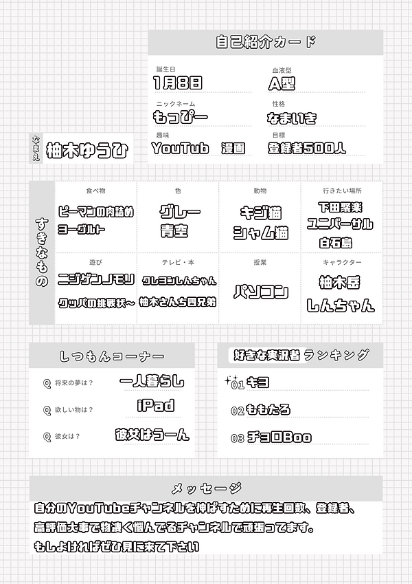 自己紹介カード.png