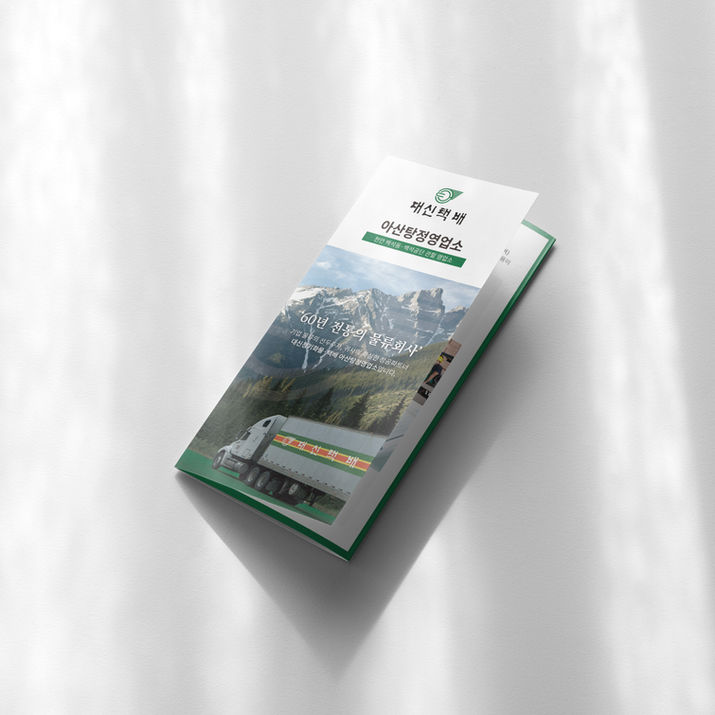 리플렛 제작, 홍보물 제작, 전단지 제작