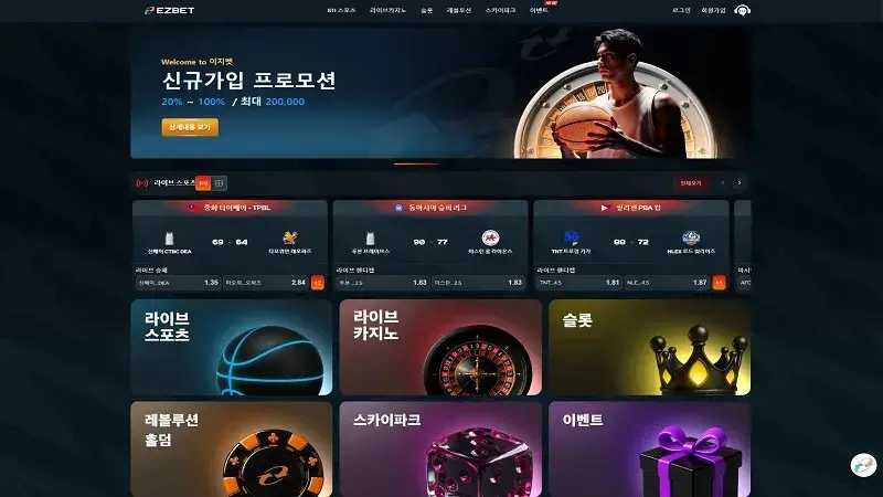 이지벳(EZBET) 실용성과 안정성을 설계한 운영 중심 메이저 토토사이트