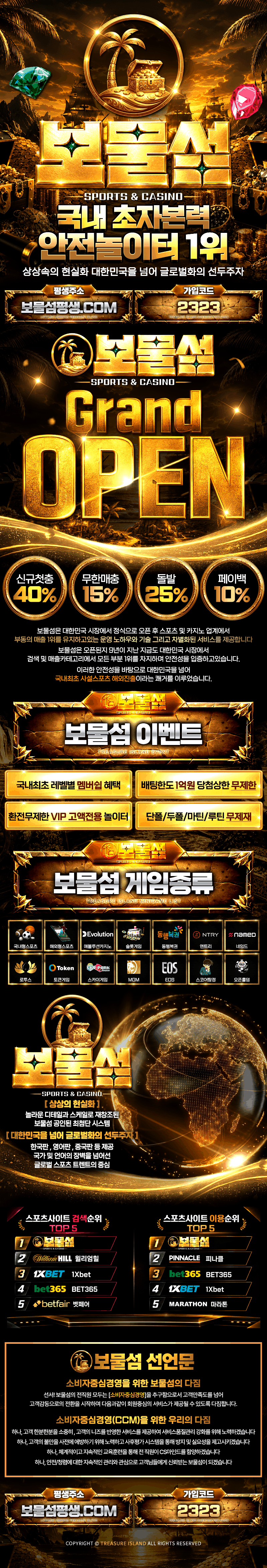 보물섬 토토사이트 왜 이곳을 찾는지 알아보자