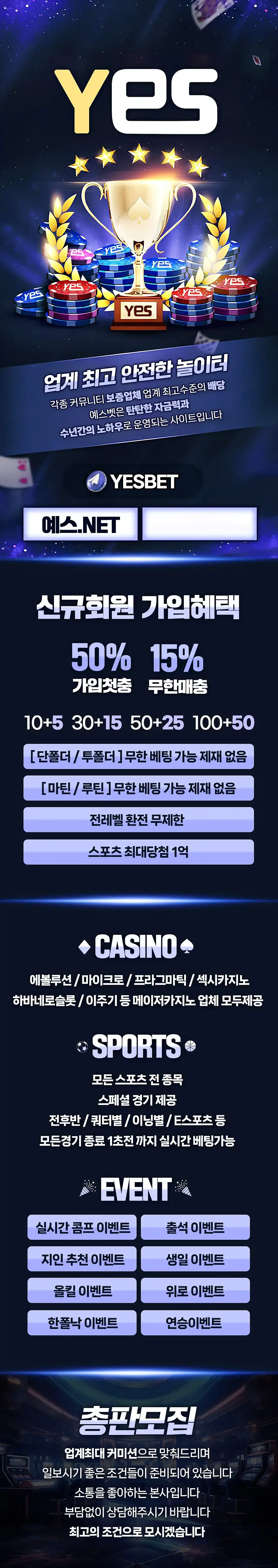 예스벳 토토 이벤트 정보