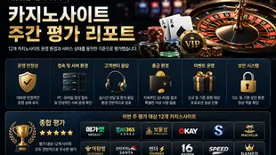 2026년 7월 마지막 주 카지노프로 검증 카지노사이트 주간 평가 리포트
