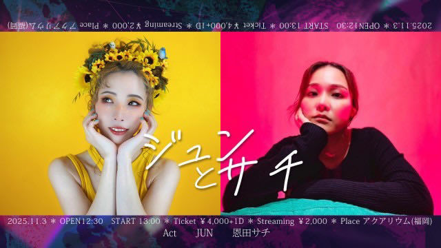 《福岡アクアリウム》ジュンとサチ