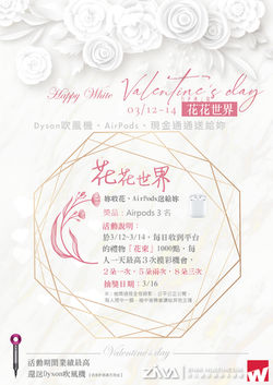 2021白色情人節