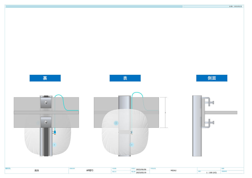 アクセスポイントの効き取付図