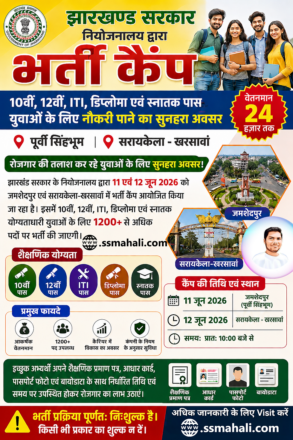 नौकरी की तलाश कर रहे युवाओं के लिए सुनहरा अवसर!