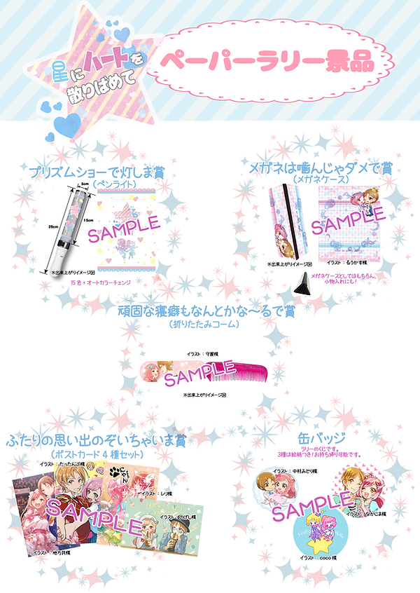 景品 ヒロなるペーパーラリー企画 景品 ヒロなるペーパーラリー企画