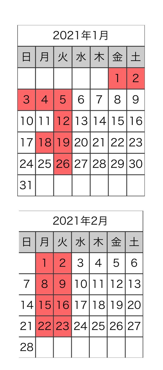 年末年始のご挨拶とお知らせ