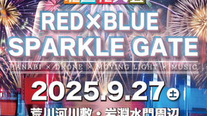 今年も協賛席を確保しました!