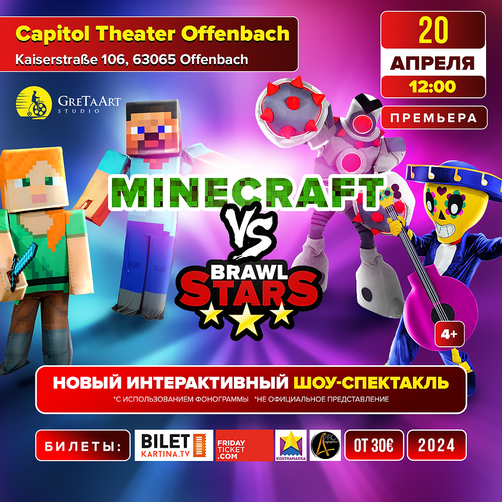 MINECRAFT VS BRAWL STARS (Оффенбах)