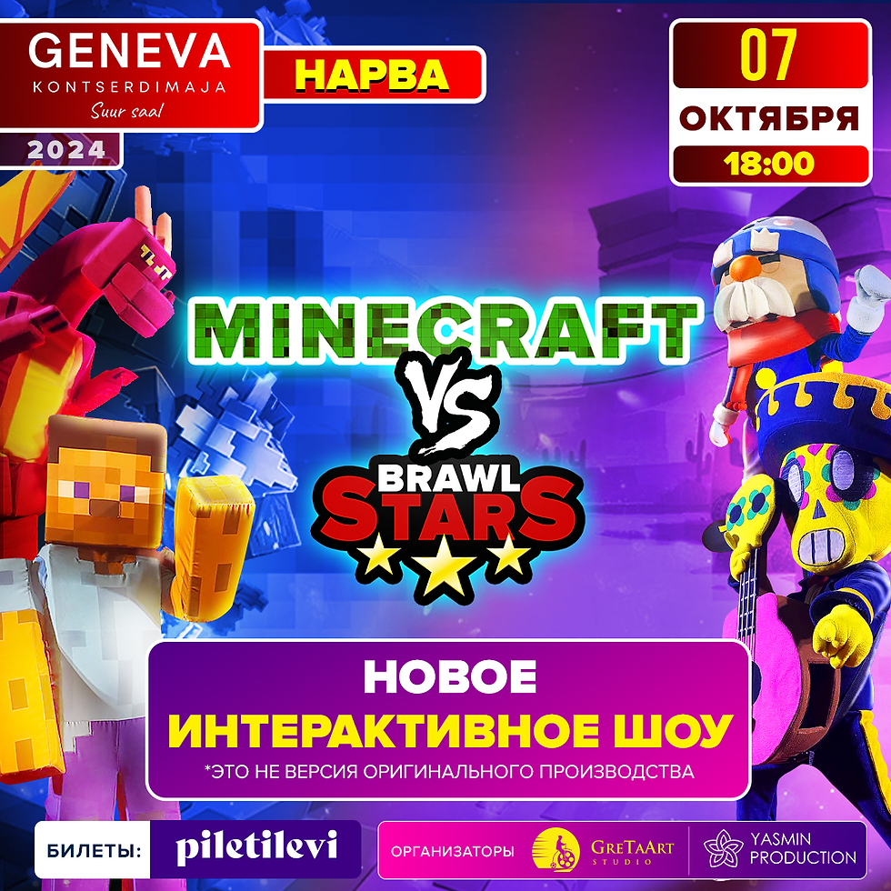 MINECRAFT VS BRAWL STARS (Нарва)