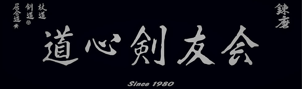 Do Shn Ken Yu Kai Banner
