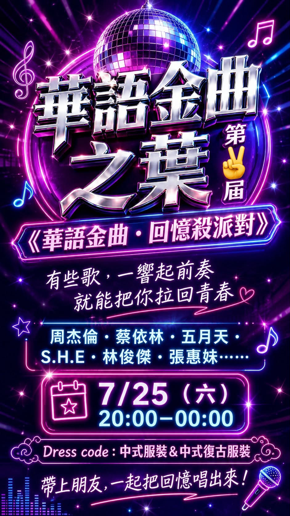 華語金曲之葉第✌️屆