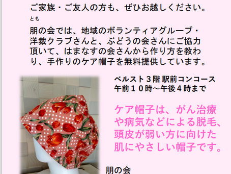１１月１日(水)　ケア帽子の無料提供をしています(^▽^)/