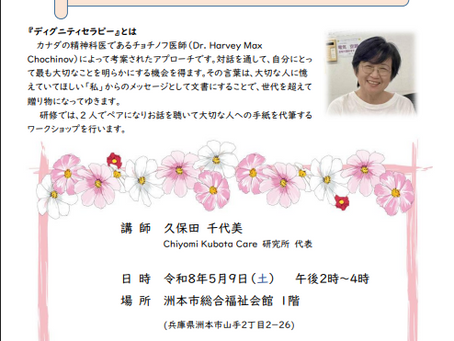 ゆずりは淡路さんからお知らせを頂きました!