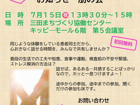 ７月の朋の会です🌻