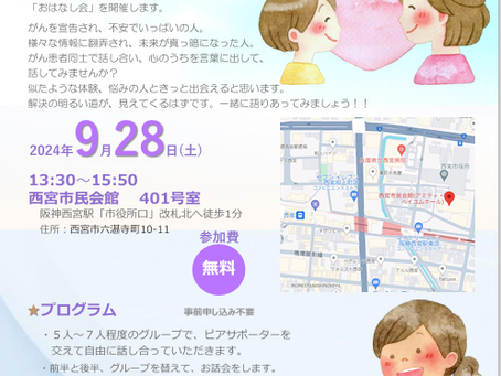 第４回がん患者なんでも話そう会