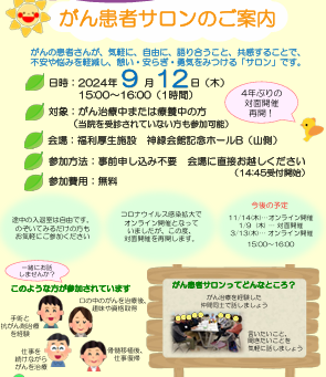 神大サロンのご案内