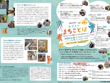 リレーフォーライフ神戸プレイベント