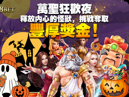 Top8bet萬聖狂歡夜:釋放內心的怪獸,挑戰奪取豐厚獎金!
