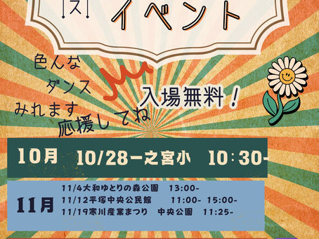 秋冬イベント
