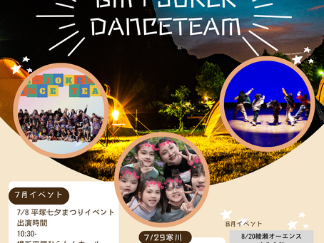 BM夏イベント情報