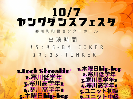 10/7イベント出演します。