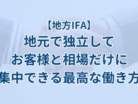 地方IFA