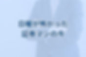 日曜が怖かった証券マンの今