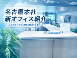 2026年4月に拡大移転した名古屋新オフィスをご紹介！